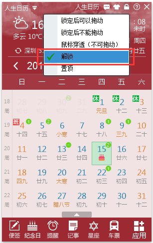 能不能在启动时只启动精简日历，日历主界面不要显示在桌面上？