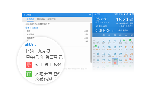 农历、万年历、公历及黄历一目了然,每一天的吉凶宜忌、注意事项等让您了然于胸,轻松过好每一天。