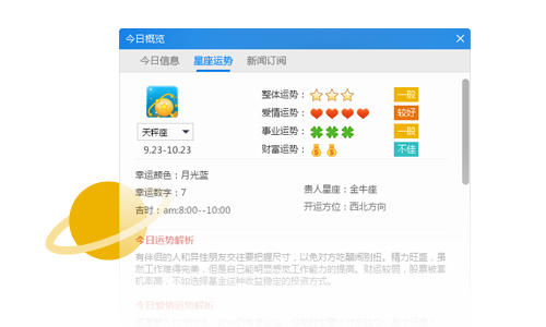 实时查看星座运势信息,提供今日、本周、本月星座运势详细解释,时刻掌握星运动向。